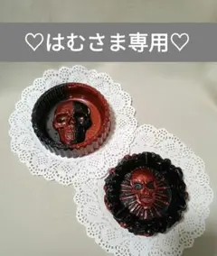 はむさま専用　スカル灰皿2個セット