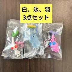ピクミン マスコット＆フルーツグミ2 白ピクミン。氷ピクミン。羽ピクミン　セット