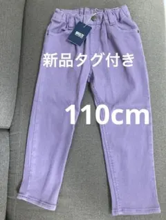 【新品タグ付き】BREEZE パープル 紫 長ズボン パンツ 110