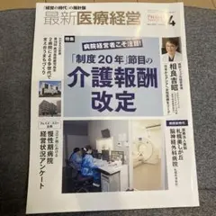 最新医療経営 2021年4月号