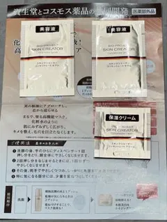 2026年最新】スキンクリエーター サンプルの人気アイテム - メルカリ