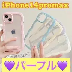 iPhoneケース 韓国 iPhone14promax パープル　クリアケース