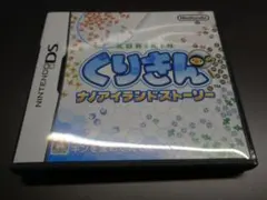 くりきん DS ニンテンドー Nintendo 任天堂