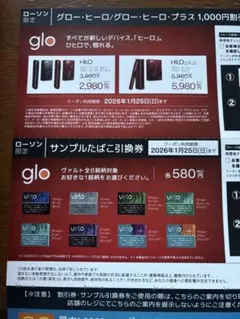 glo ヒーロー / ヒーロー プラス 割引券 ローソン たばこ 引換券