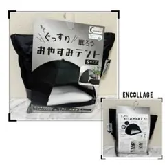 安眠テント遮光ドーム 安眠 遮光