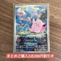 ポケモンカード　ムニキスゼロ　ピッピAR