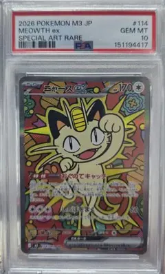 PSA10】ニャースex SAR - メルカリ