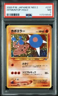 2026年最新】カポエラー 旧裏 psa10の人気アイテム - メルカリ