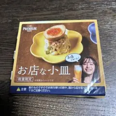비매품 サントリー プレモル 広瀬すず お皿