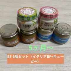 イタリア BF Nipiol 80g×4＋キューピー 70g×2 離乳食5ヶ月〜