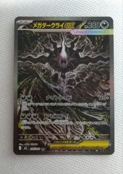 ⭐︎人気上昇高騰中⭐︎ ポケモンカード メガダークライex SAR - メルカリ