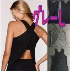 グレーL ヨガウェア タンクトップ フィットネス レディース おしゃれ トップス