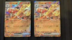 バシャーモex 2枚セットのサムネイル