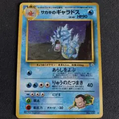 2026年最新】サカキのギャラドスの人気アイテム - メルカリ