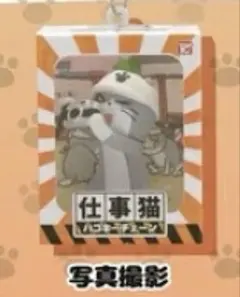 仕事猫　ハコキーホルダー