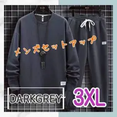 【ダークグレー】3XL　メンズ　セットアップ　上下セット　ルームウェア