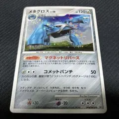 2025年最新】メタグロスLvの人気アイテム - メルカリ