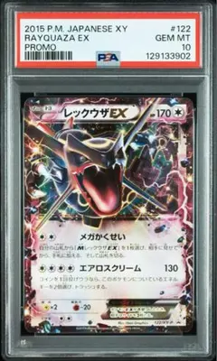 レックウザEX 122/xy-p psa10