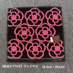 クレイサスCLATHAS タオルハンカチ