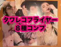 Stray Kids hollow タワレコ　限定　フライヤー ８種　コンプ