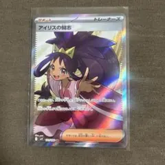 アイリスの闘志 SR トレーナーズカード