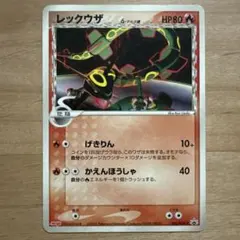 レックウザ δ PROMO PCG-P　103/PCG-P レックウザδ-デルタ種 P [PCG-P 103] Meiji - メルカリ