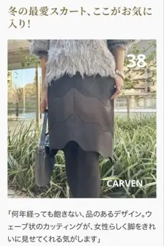 【未使用】carven スカラップスカート 38のサムネイル