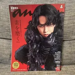 anan SnowMan宮舘涼太表紙