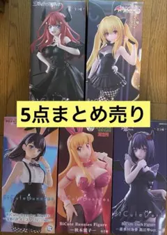 BiCute Bunnies Figure 計5点まとめ売り