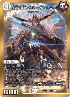 ジョーカーズ　デッキ　高レート デュエマ ジョーカーズデッキ 高レート ジョーカーズ デッキ 高