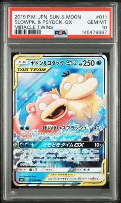 ポケモンカード ヤドン＆コダック GX RR PSA10 ②