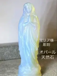 TZ484-8半額特価★オパール　マリア様彫刻　天然石置物カービング　オパライト