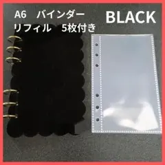 A6　アクリルバインダー　バインダー　ブラック　リフィル　5枚　貯金 A6 韓国