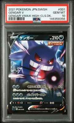 ゲンガーPSA10 5連番セット ⑨ PSA10 ゲンガーv 001/019 - メルカリ