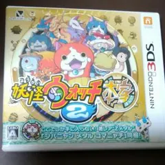 妖怪ウォッチ2 本家