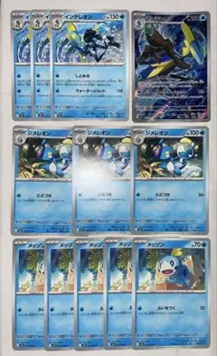 メッソン　ジメレオン　インテレオン AR 進化ライン　セット