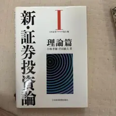 2026年最新】新証券投資論の人気アイテム - メルカリ