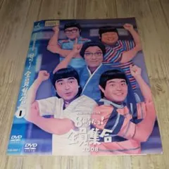 2026年最新】番組誕生40周年記念盤 8時だョ!全員集合 2008の人気
