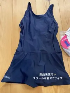 【新品】ネイビー スカート付き水着 女の子用 120サイズ