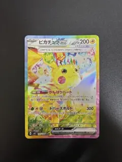 ピカチュウex SAR スカーレット&バイオレット 拡張パック 超電
