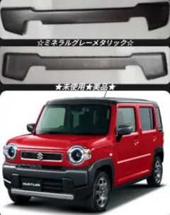 未使用/美品】ハスラー MR52 MR92 純正 フロントバンパーガーニッシュ 