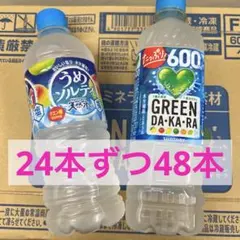 サントリー GREEN DA KA RA うめソルティ48本 セットのサムネイル