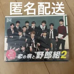 恋の病と野郎組season2 DVD - メルカリ