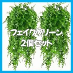 【新品】フェイクグリーン 2個セット壁掛け リビング インテリア 北欧 観葉植物
