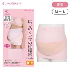 犬印本舗 はじめてママの妊婦帯セット 犬印 妊婦帯 腹帯 マタニティ