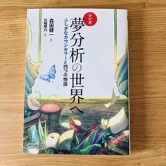 2026年最新】夢分析の人気アイテム - メルカリ