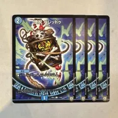 172984 堕呪バレッドゥ