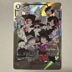 ドラゴンボール マンガブースター 孫悟空：少年期 SCR パラレル