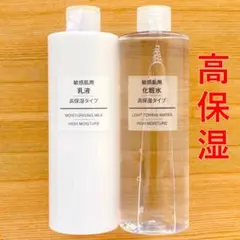 ２個　無印良品　化粧水 乳液　敏感肌用　高保湿タイプ　大容量 ボトル　400mlのサムネイル