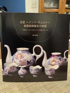 2025年最新】マイセン 図録の人気アイテム - メルカリ